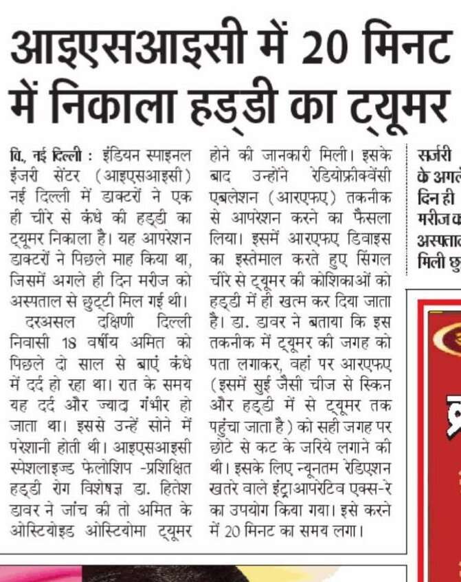 Dr Hitesh Dawar bone cancer specialist|OrthoDocs Physical Therapy Clinic|Kali Mandir Marg,New Delhi